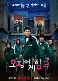 Постер сериалa Игра в кальмара