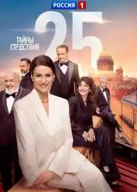 Постер сериалa Тайны следствия